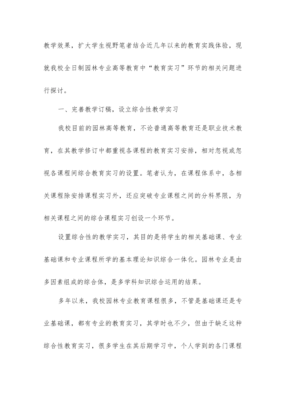 加强园林专业教学实习基地的建设_第2页