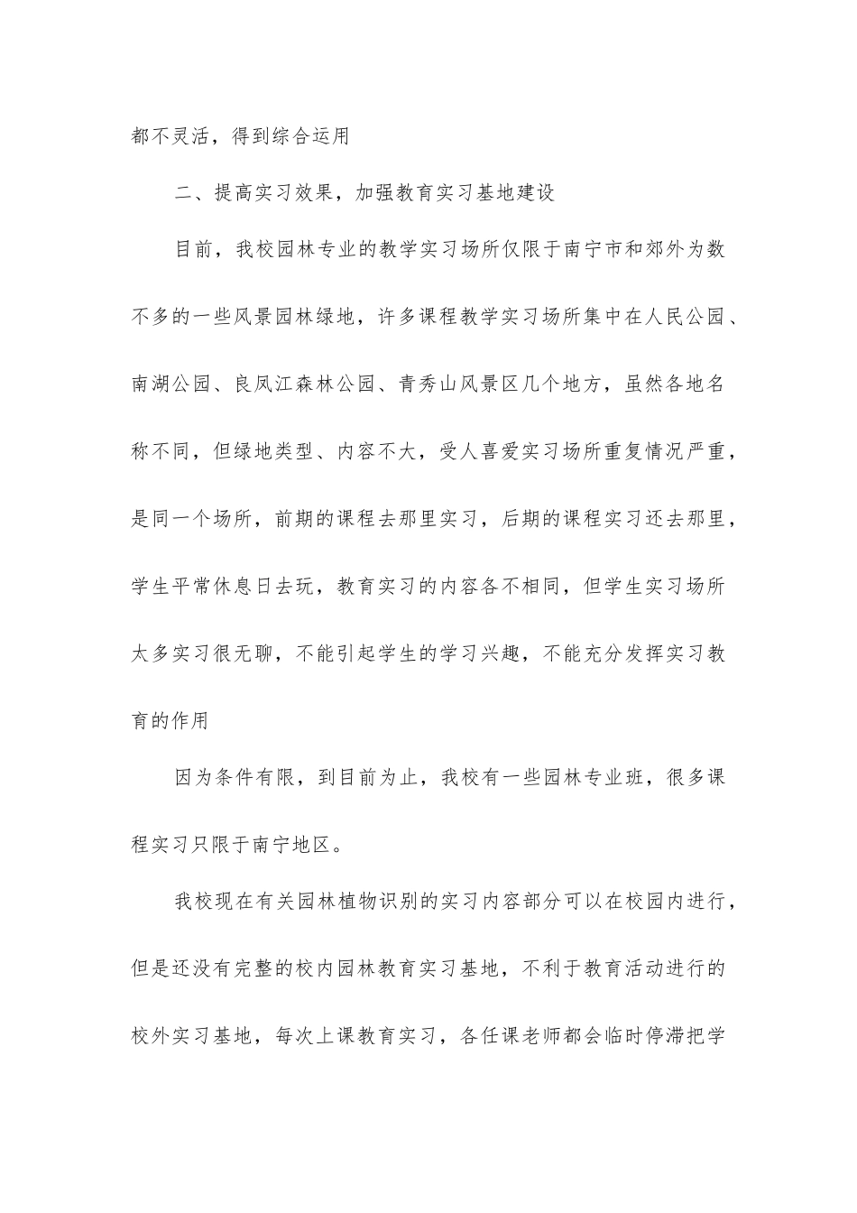 加强园林专业教学实习基地的建设_第3页