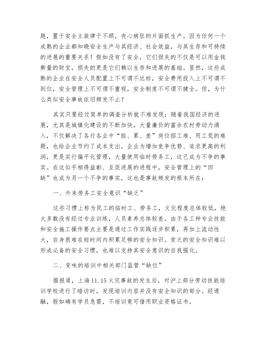 加强基层安全培训-夯实企业安全基础_第2页