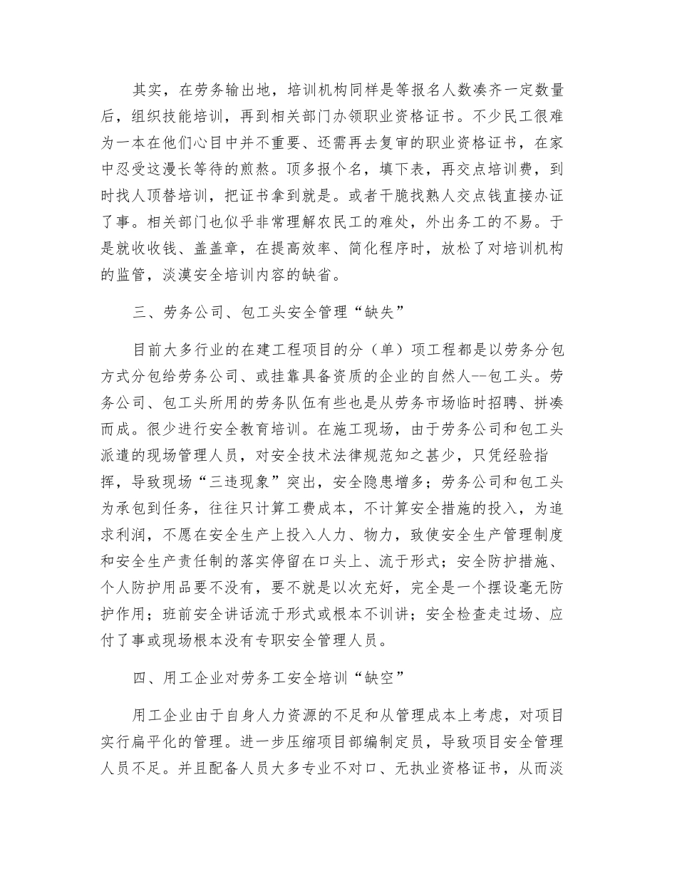 加强基层安全培训-夯实企业安全基础_第3页