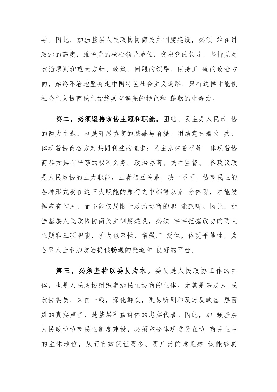 加强基层政协协商民主制度建设对策建议思考-word版_第2页