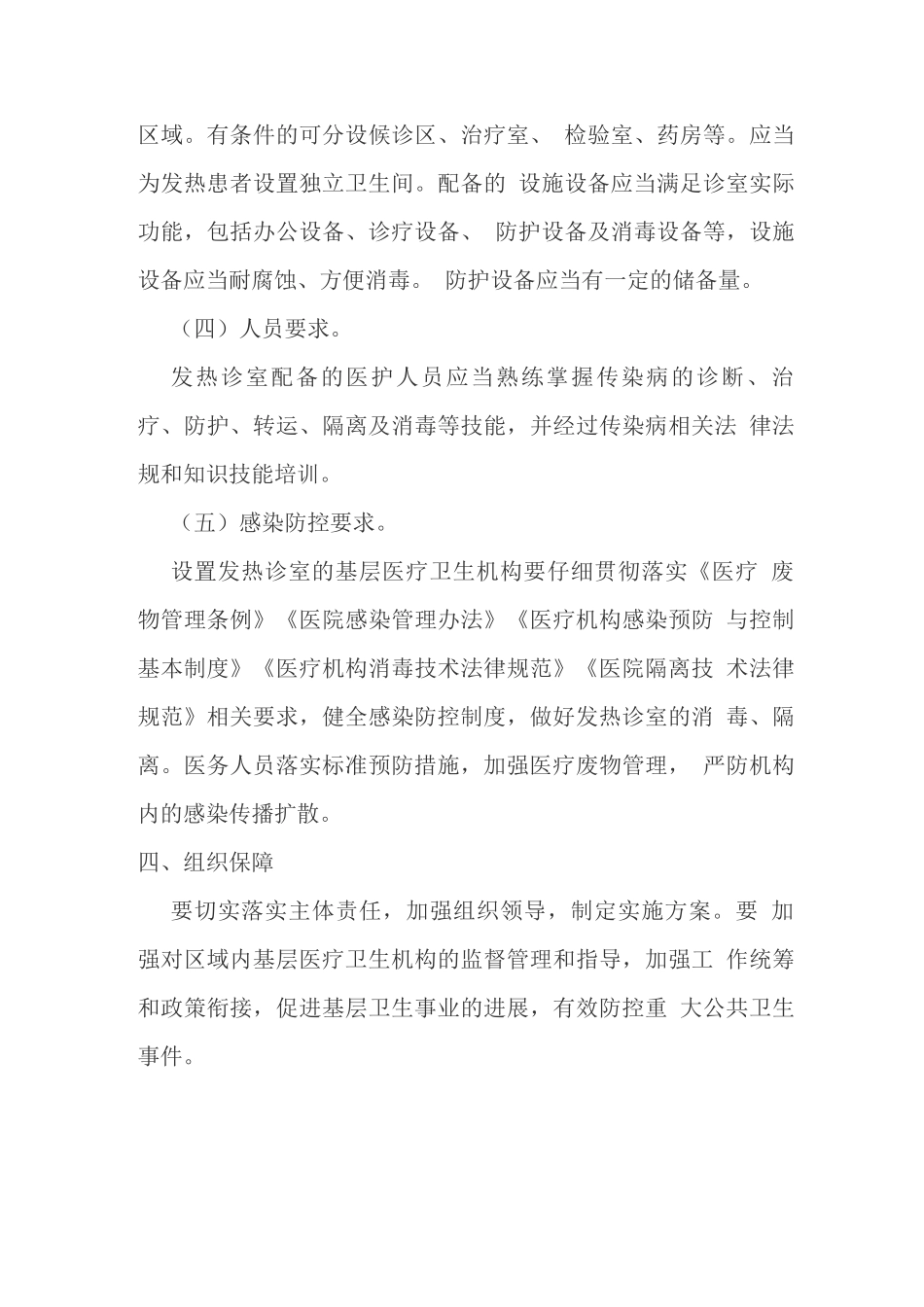 加强基层医疗卫生机构发热诊室设置要求_第3页