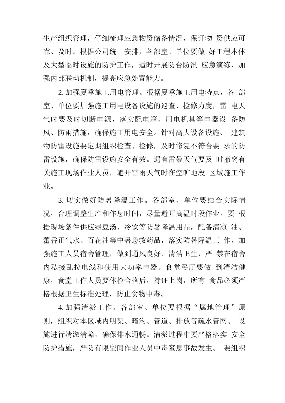 加强夏季安全生产工作的方案_第2页