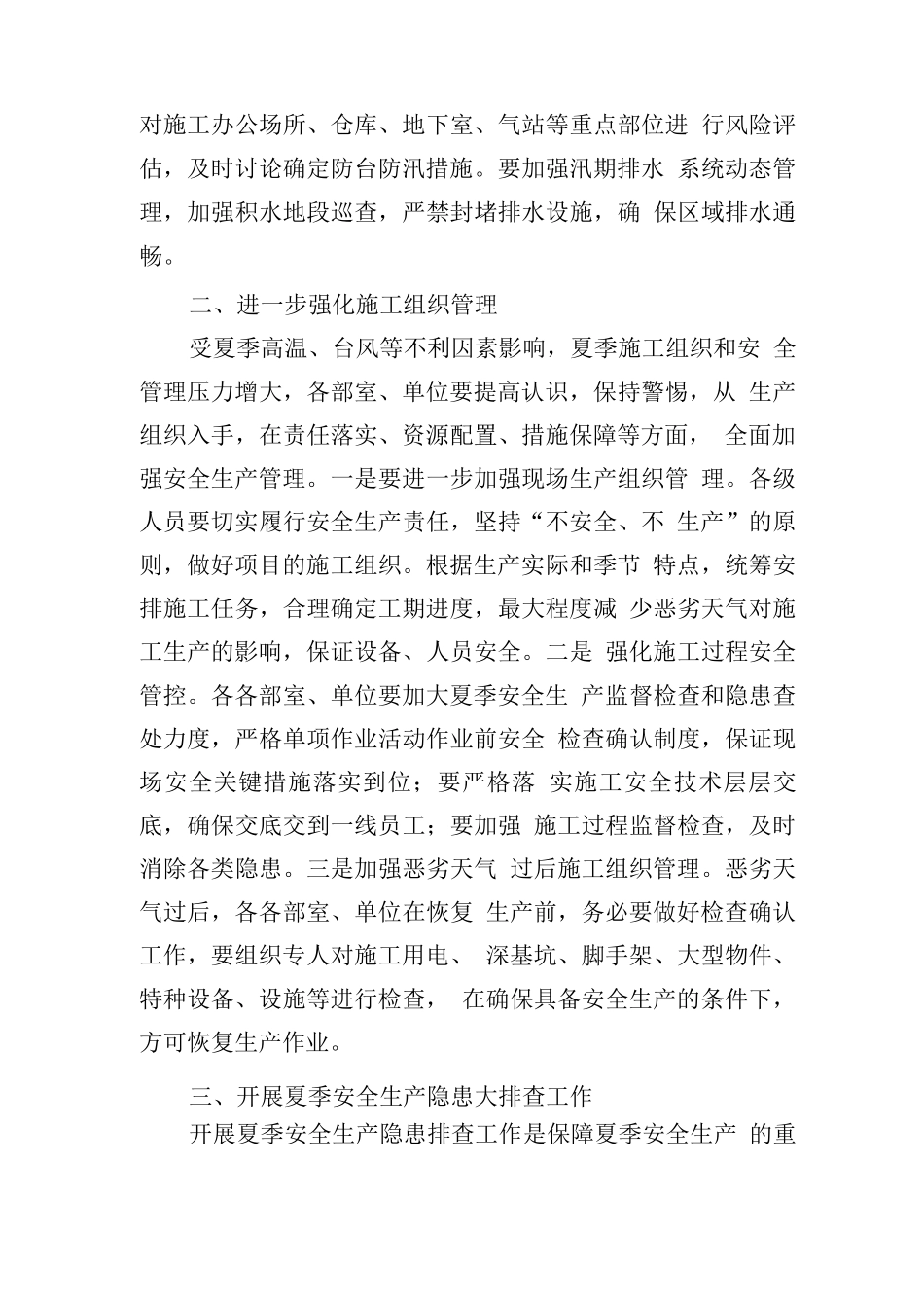 加强夏季安全生产工作的方案_第3页