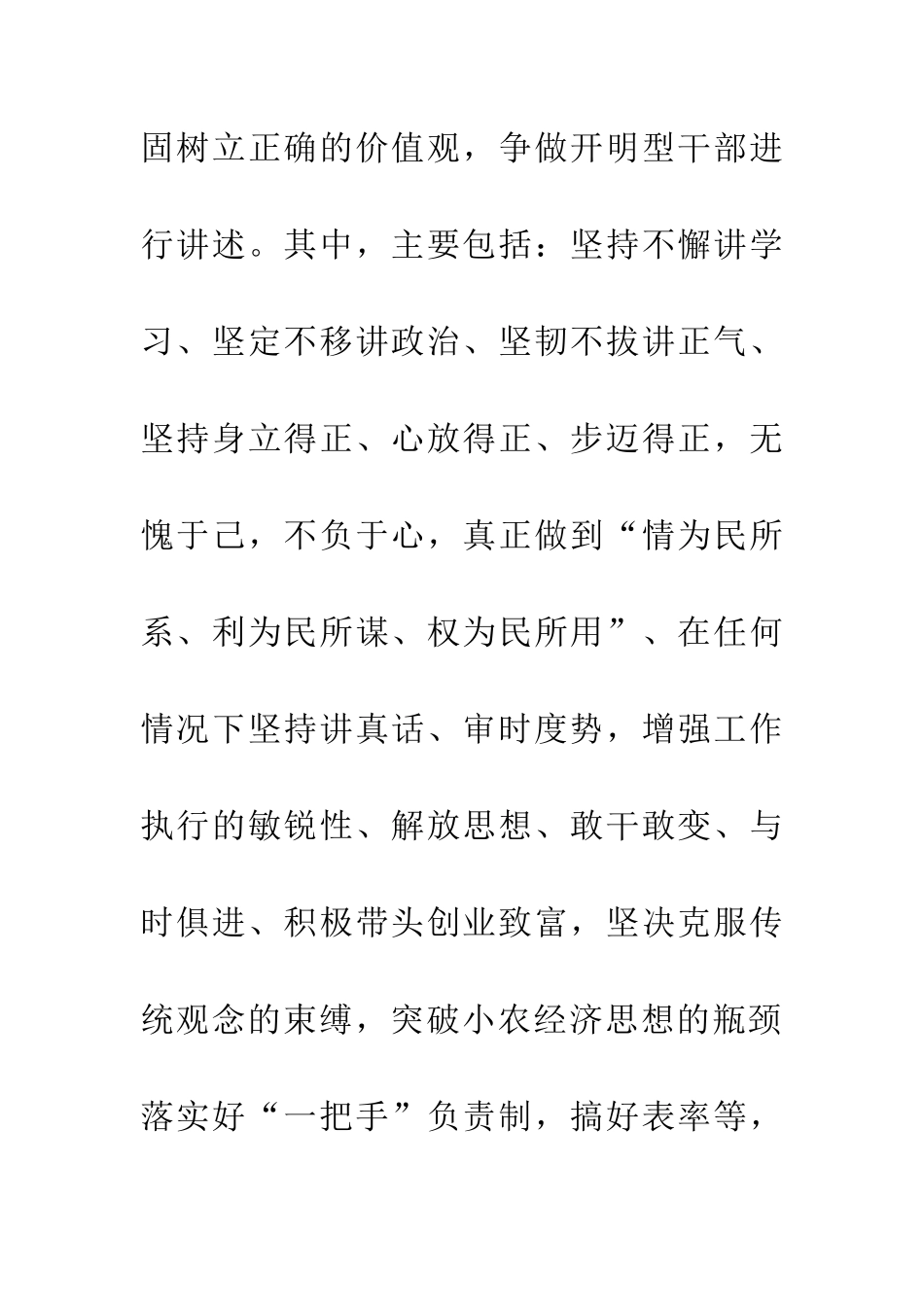 加强基层干部思想作风建设调研报告_第2页