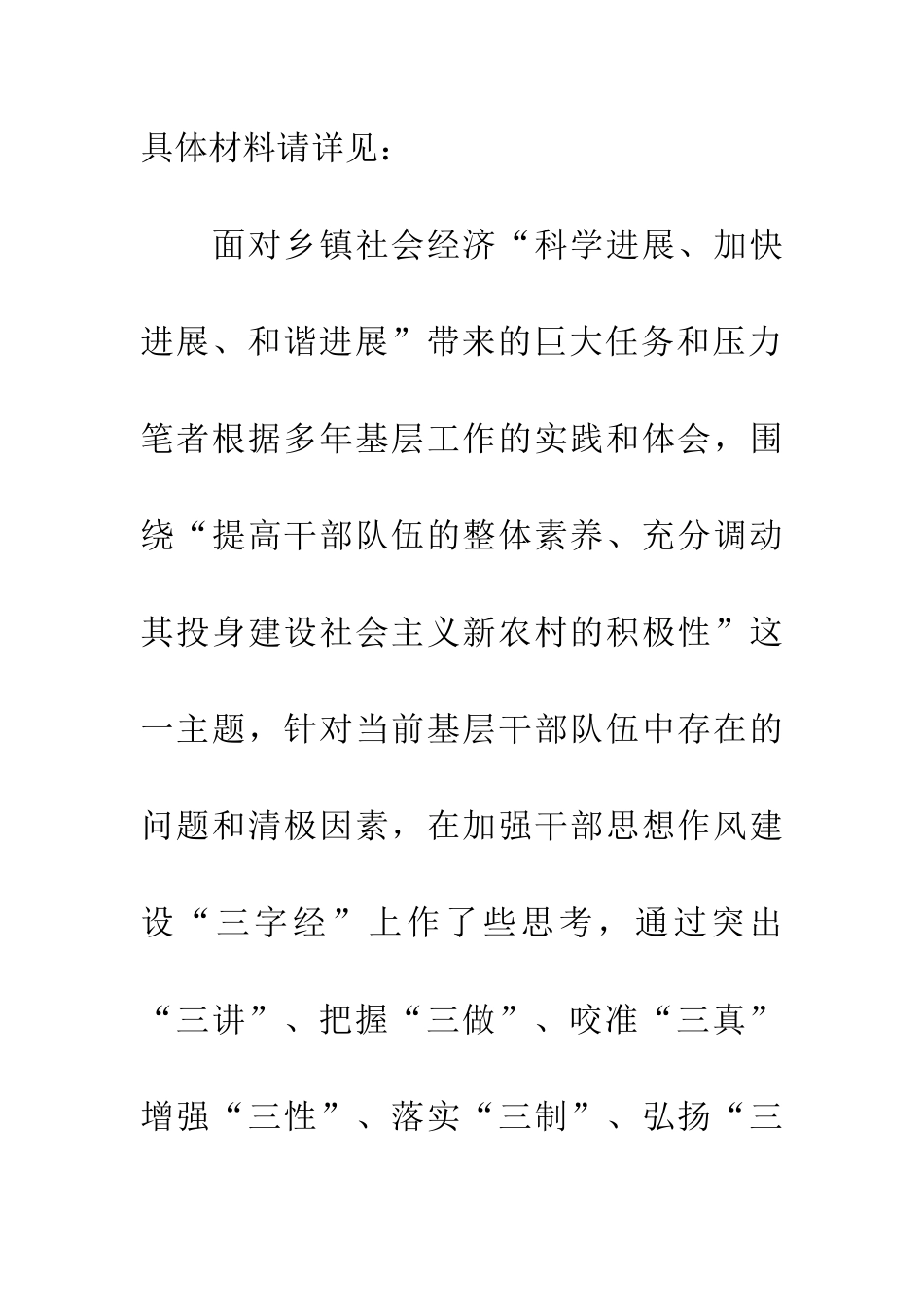 加强基层干部思想作风建设调研报告_第3页