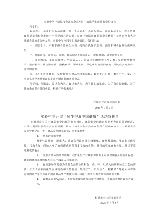 加强学生食品安全倡议书