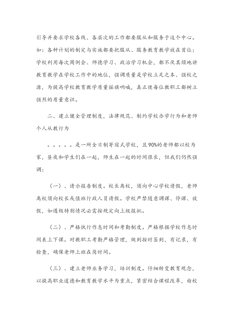 加强学校管理-努力提高教育教学质量_第2页