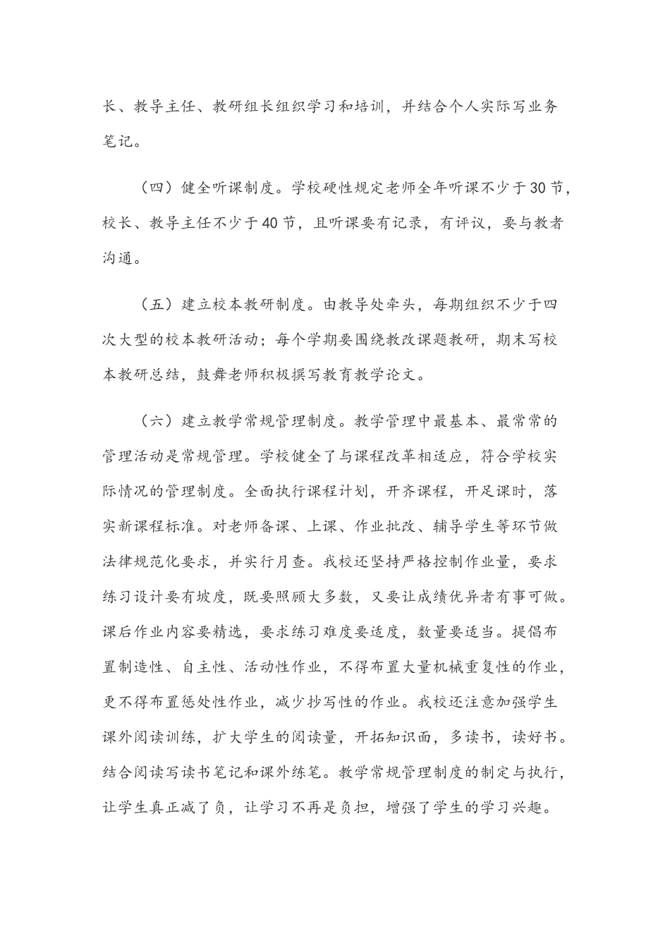 加强学校管理-努力提高教育教学质量_第3页