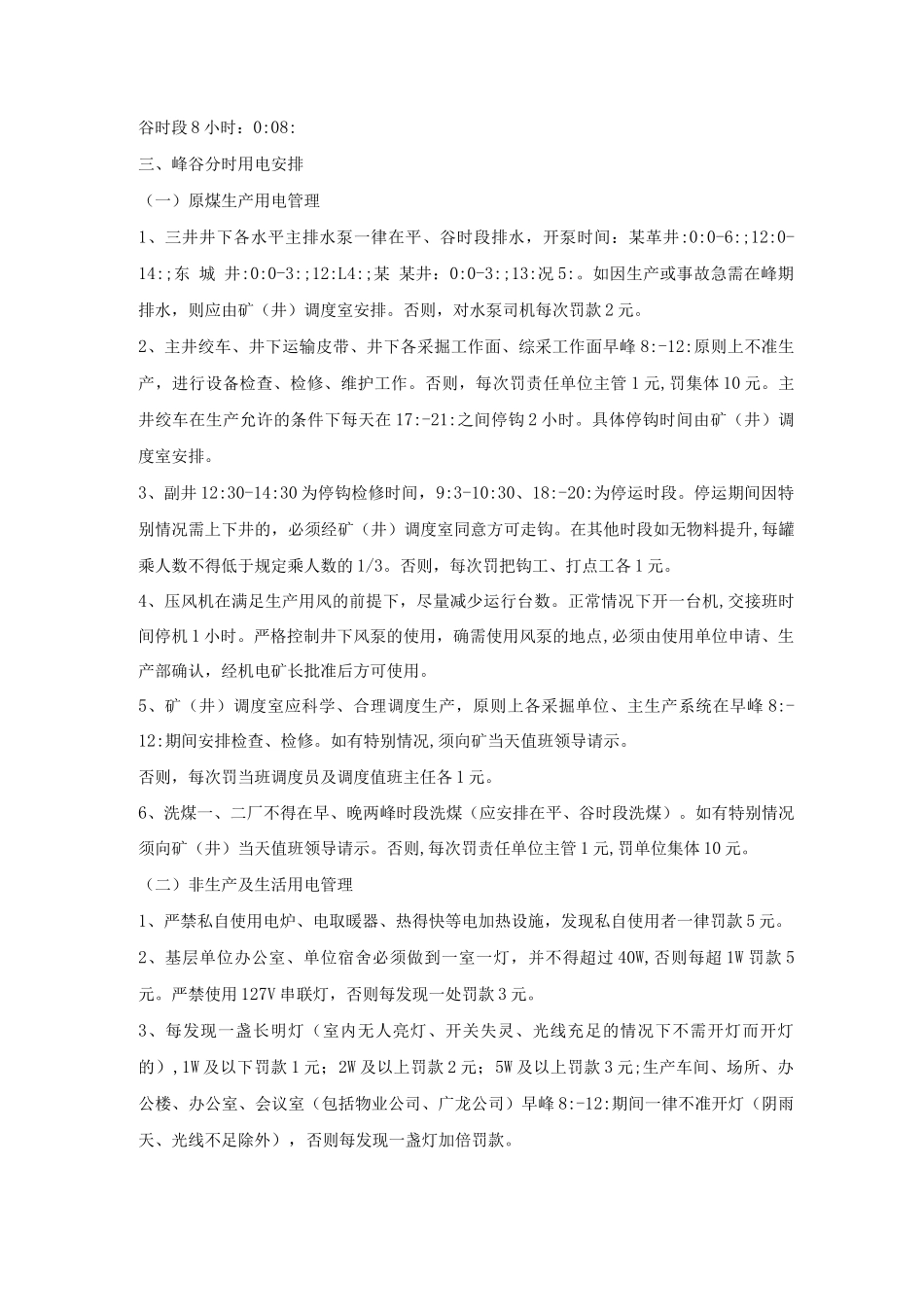 加强学生宿舍安全用电管理制度条例_第3页