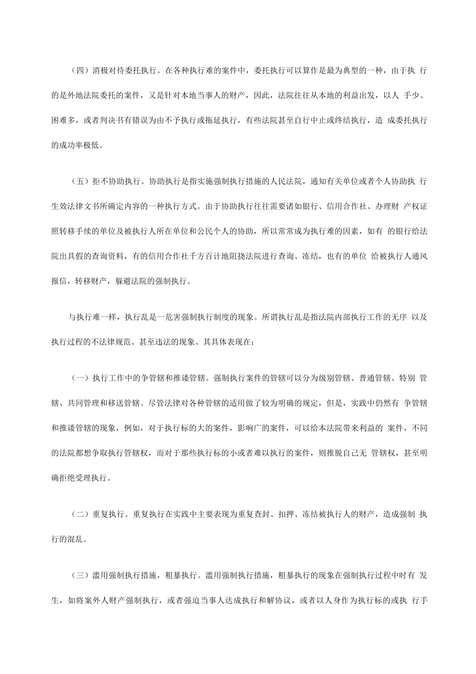 加强对强制执行制度的理论研究_第3页