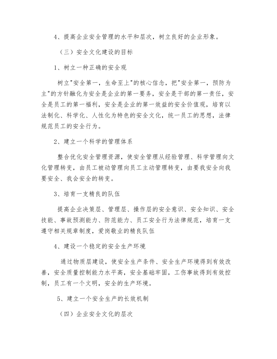 加强安全文化建设-提高企业管理水平_第2页