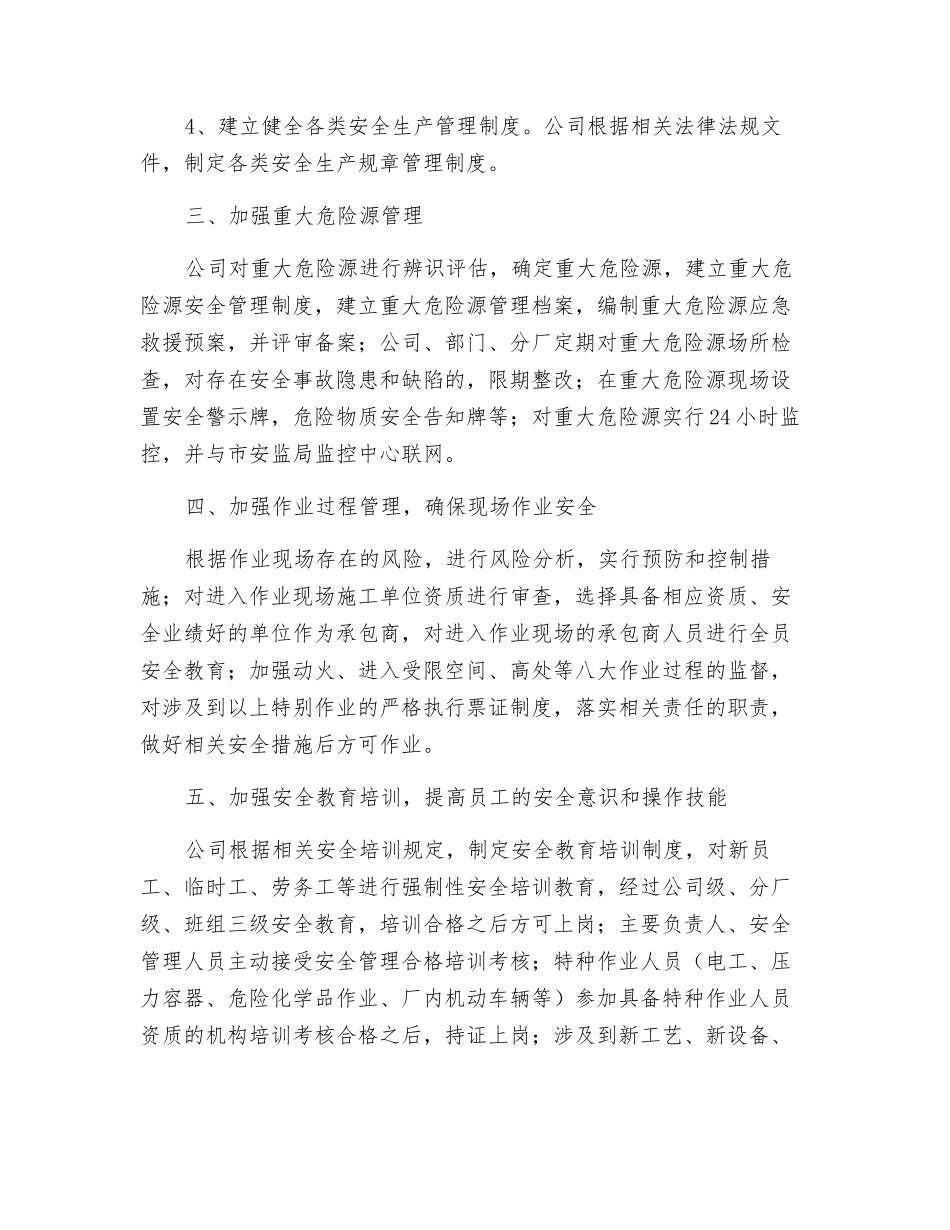 加强安全管理-落实安全责任-提高安全生产保障_第2页