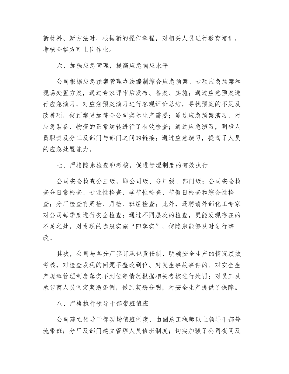 加强安全管理-落实安全责任-提高安全生产保障_第3页