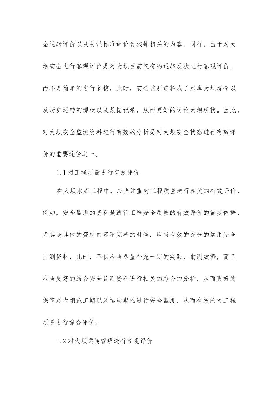 加强安全监管提升水库质量_第2页