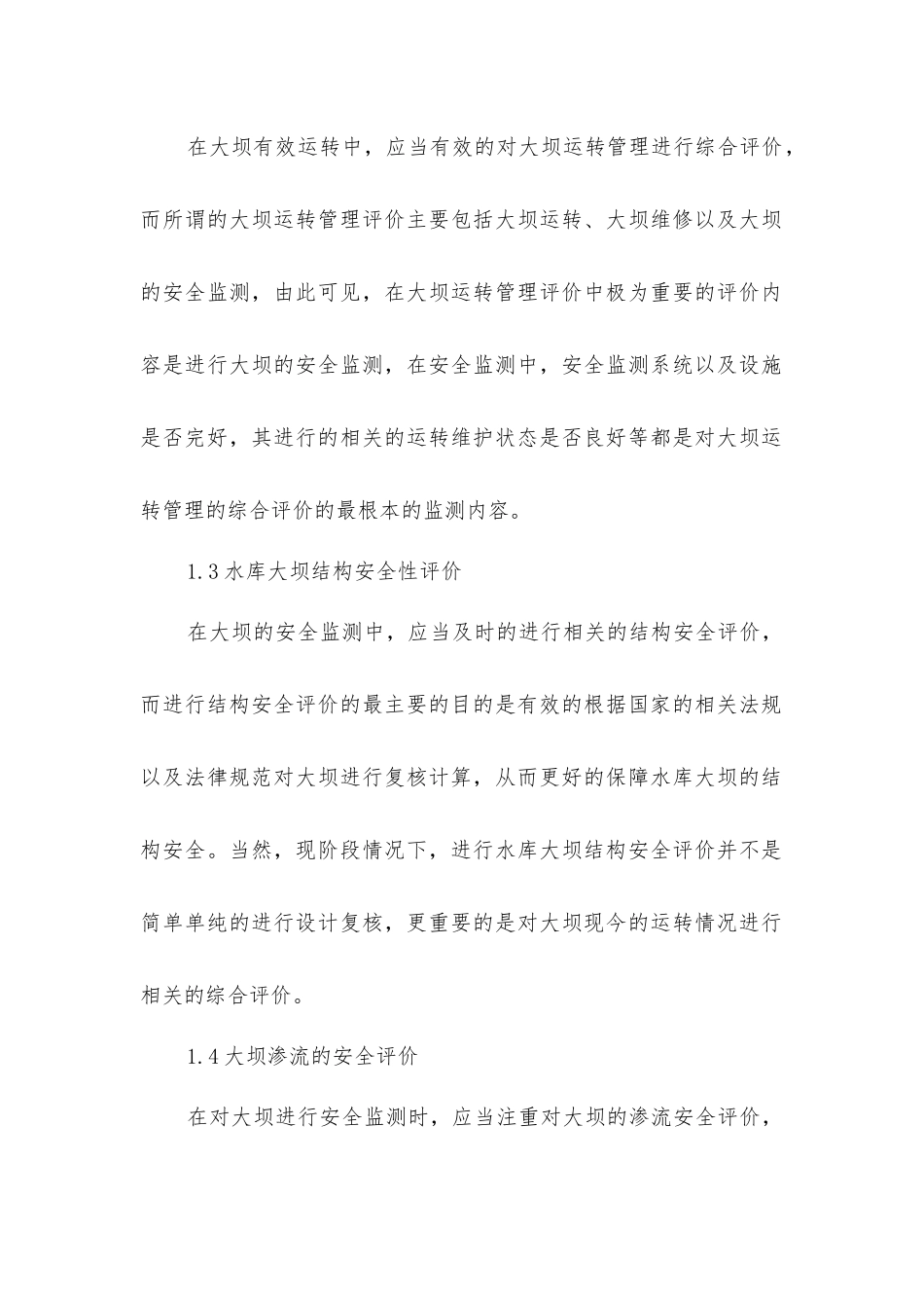 加强安全监管提升水库质量_第3页