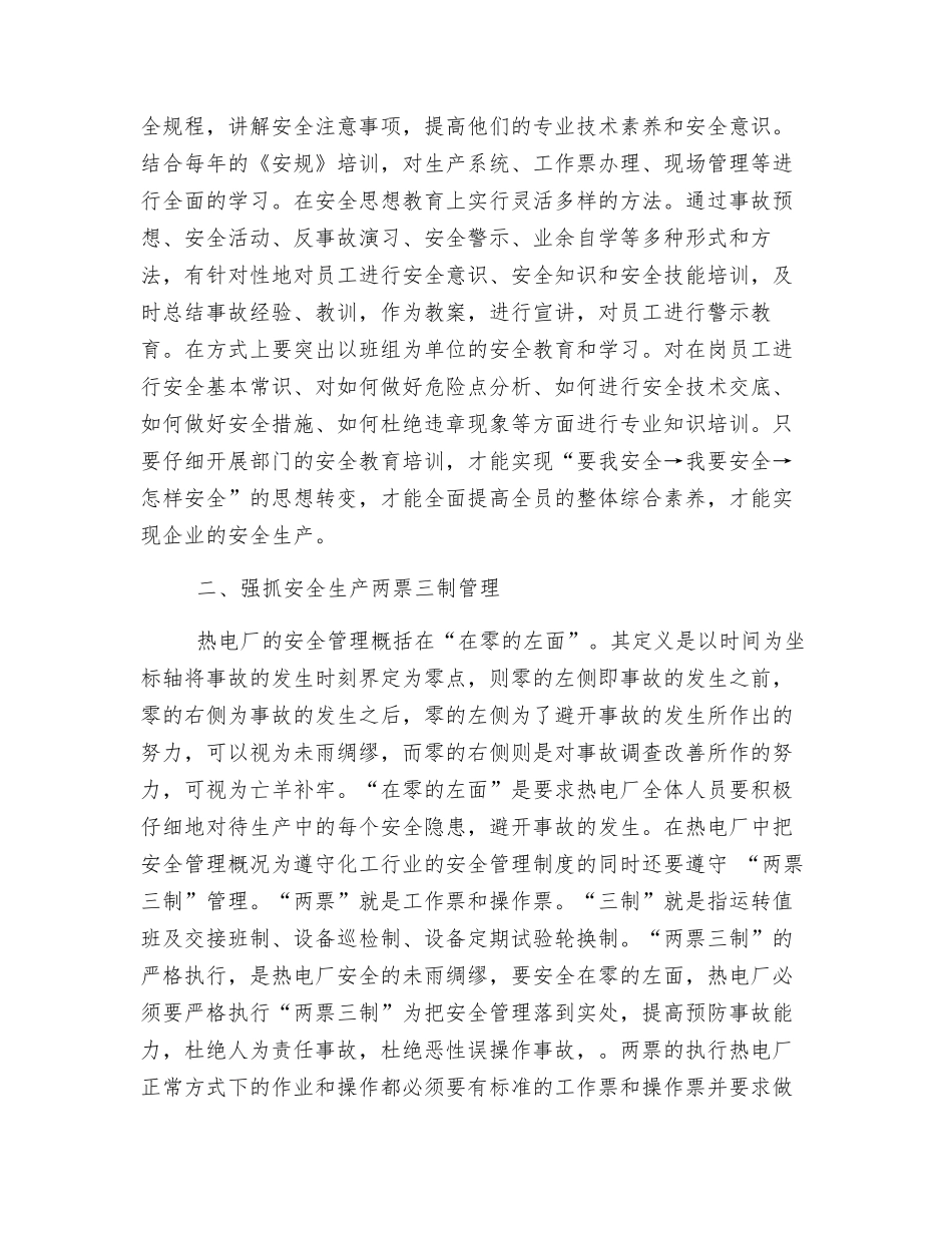 加强安全思想教育-切实抓好安全生产管理_第2页