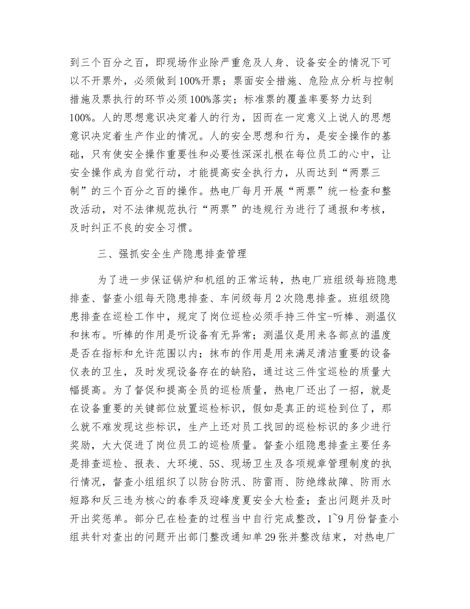 加强安全思想教育-切实抓好安全生产管理_第3页