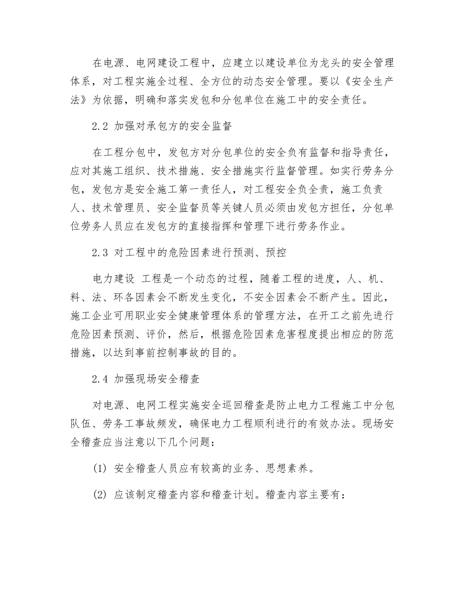 加强对电力外包工程队伍的管理_第3页