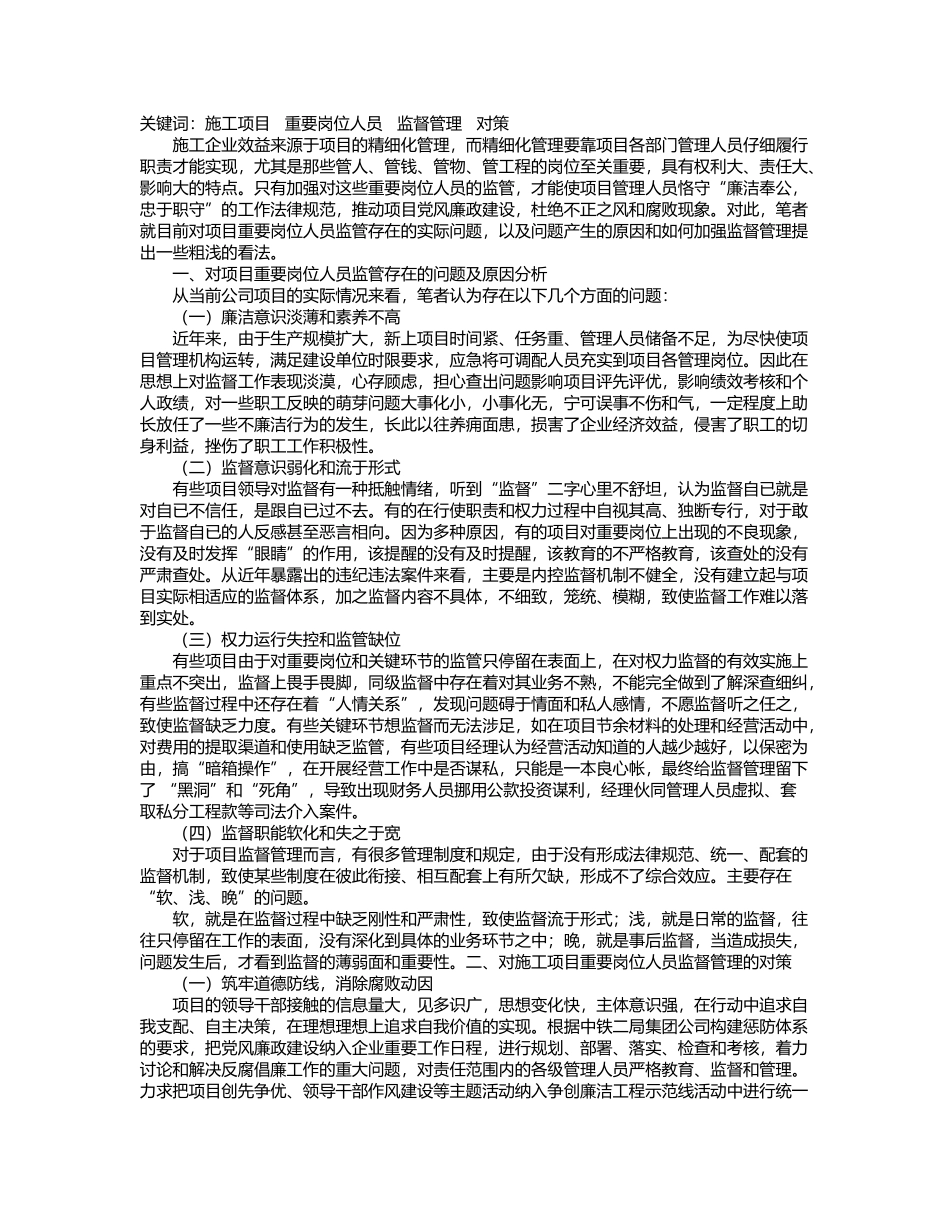 加强对施工项目重要岗位人员监督管理的思考_第2页