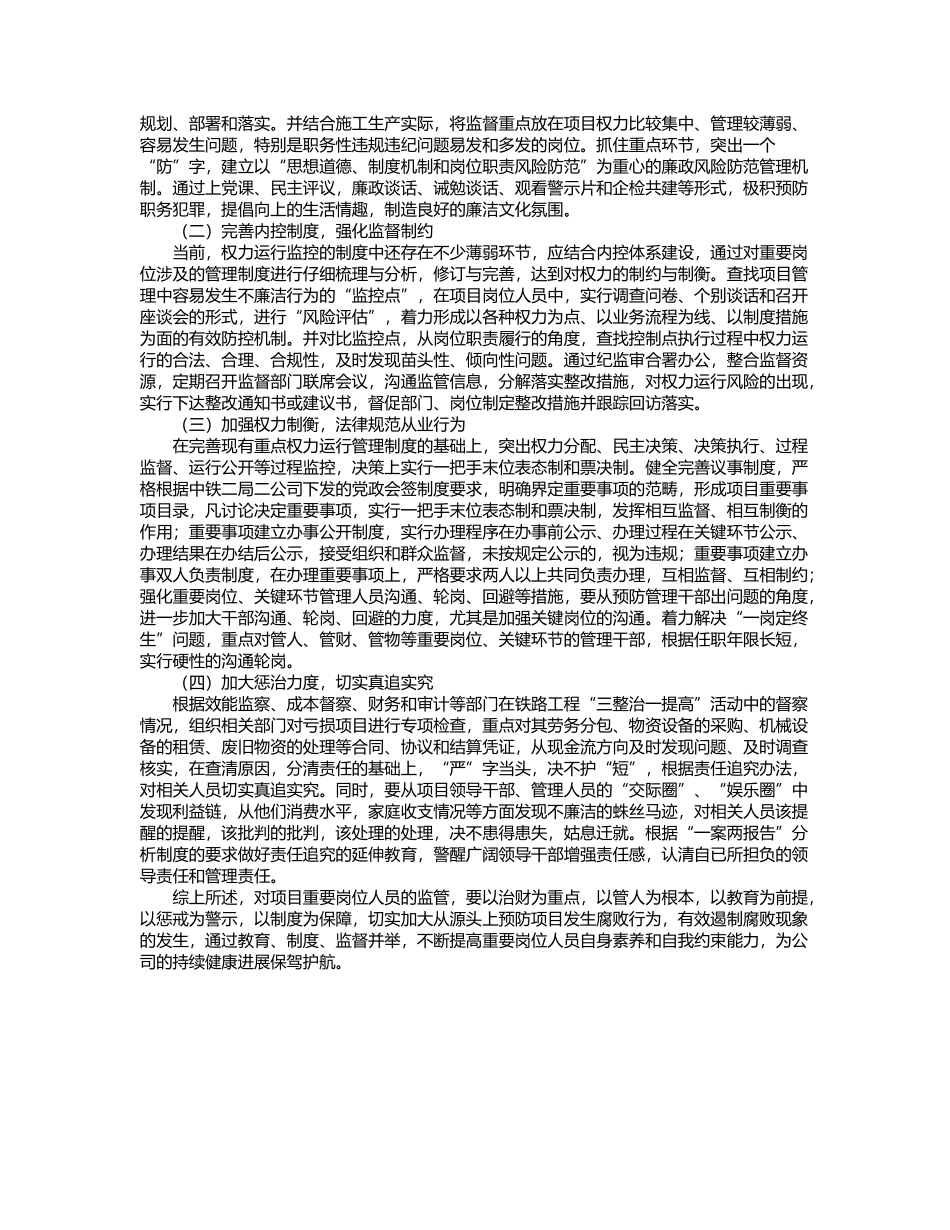 加强对施工项目重要岗位人员监督管理的思考_第3页