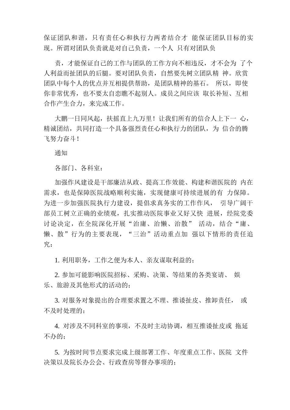 加强岗位职责增强责任心_第2页