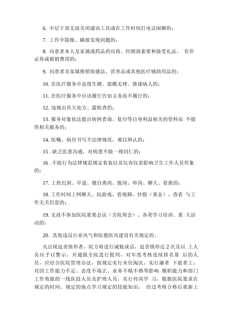 加强岗位职责增强责任心_第3页