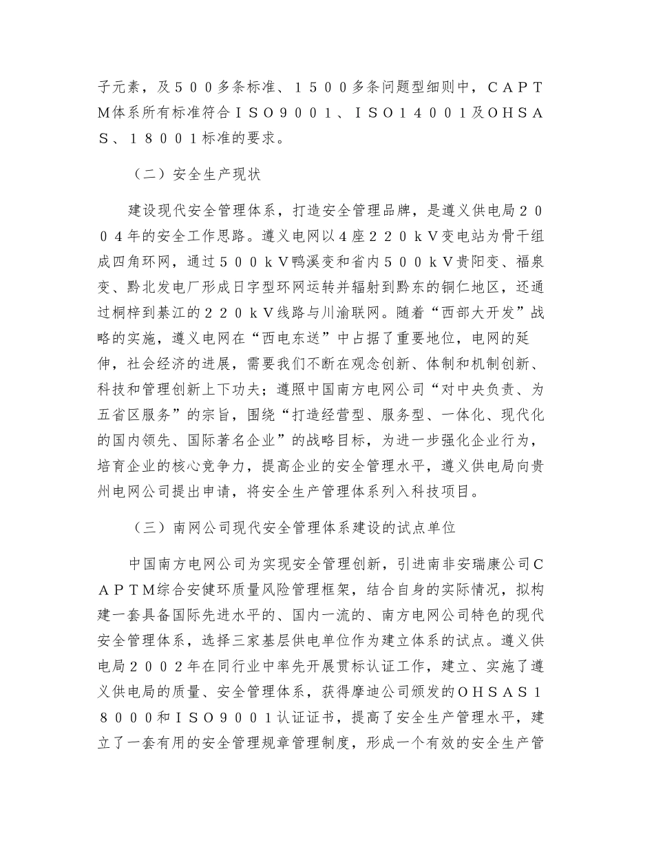 加强安控系统运行维护-确保电网安全运行_第2页