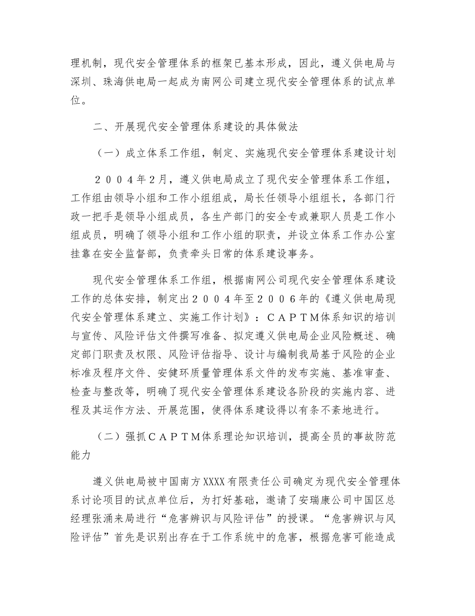 加强安控系统运行维护-确保电网安全运行_第3页