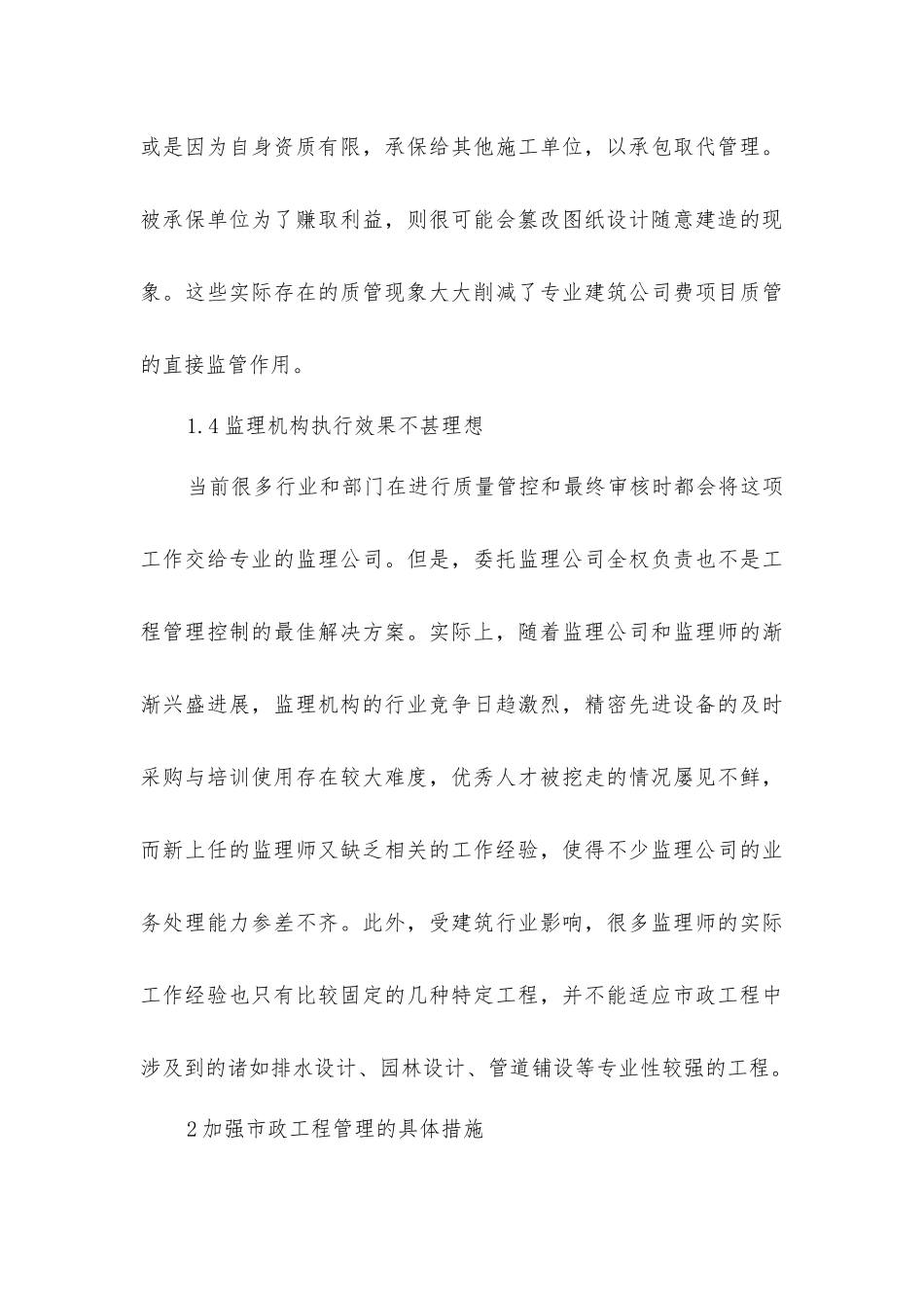 加强市政工程管理的措施_第3页