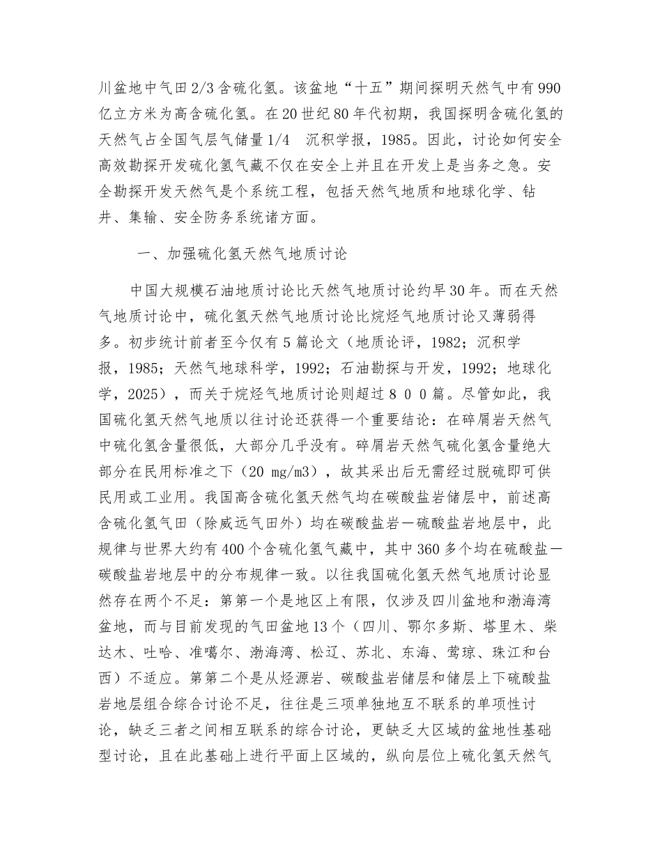 加强对普光气田的安全高效勘探开发与研究_第2页