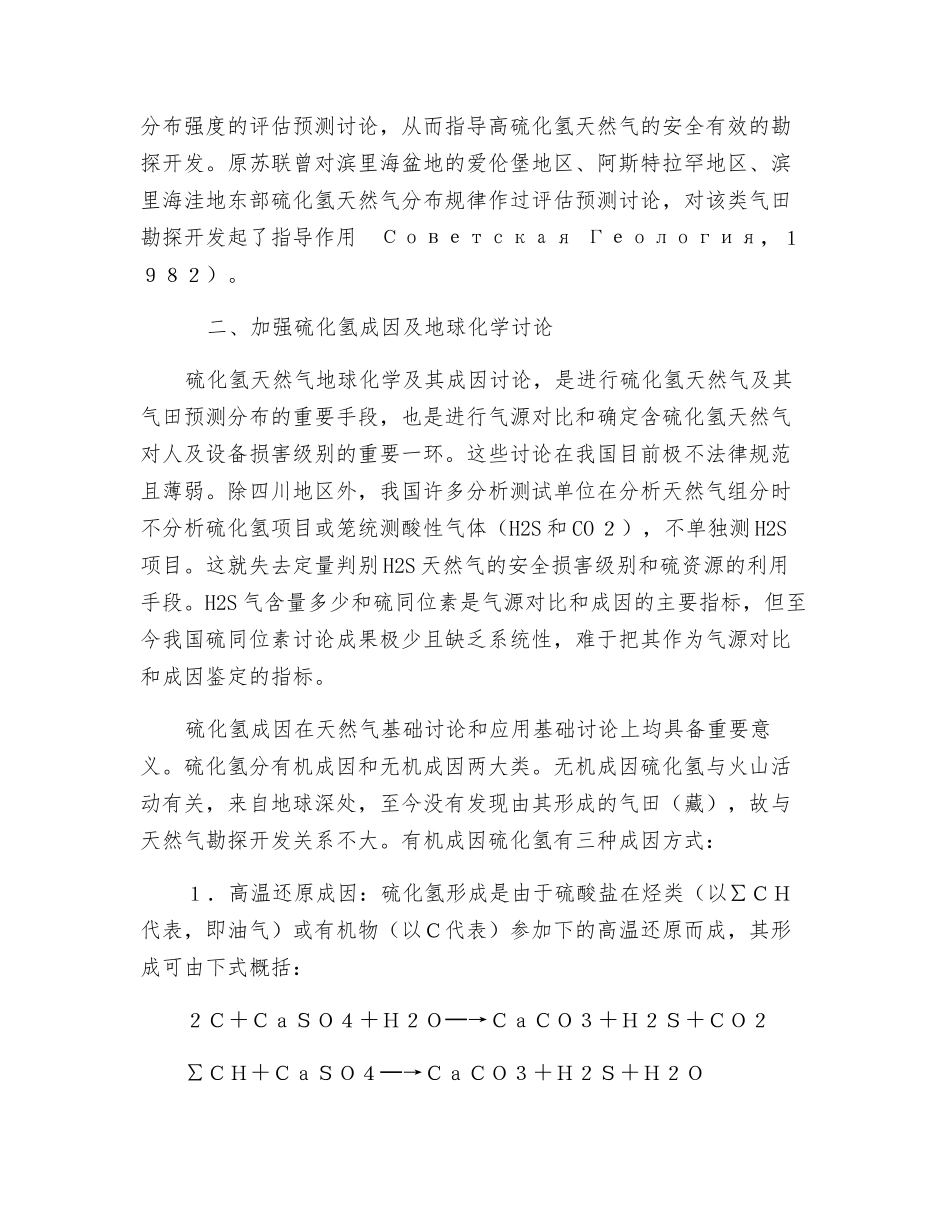 加强对普光气田的安全高效勘探开发与研究_第3页