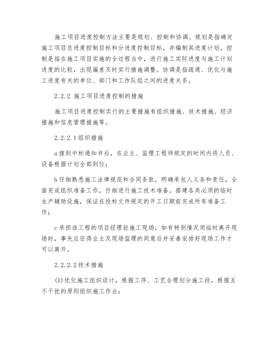 加强工程施工管理的探讨_第2页