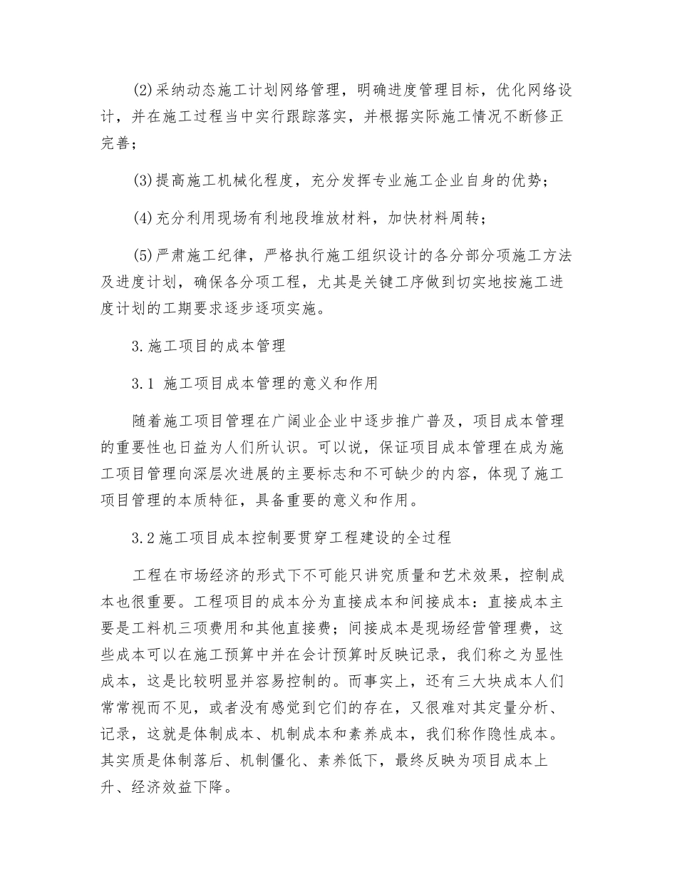 加强工程施工管理的探讨_第3页