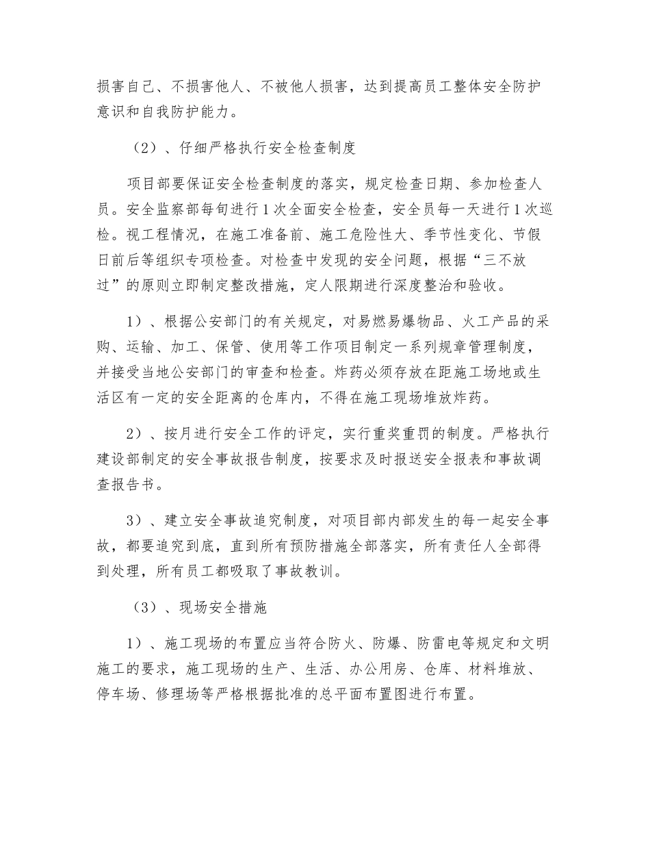 加强年关安全生产管理的必要措施_第3页