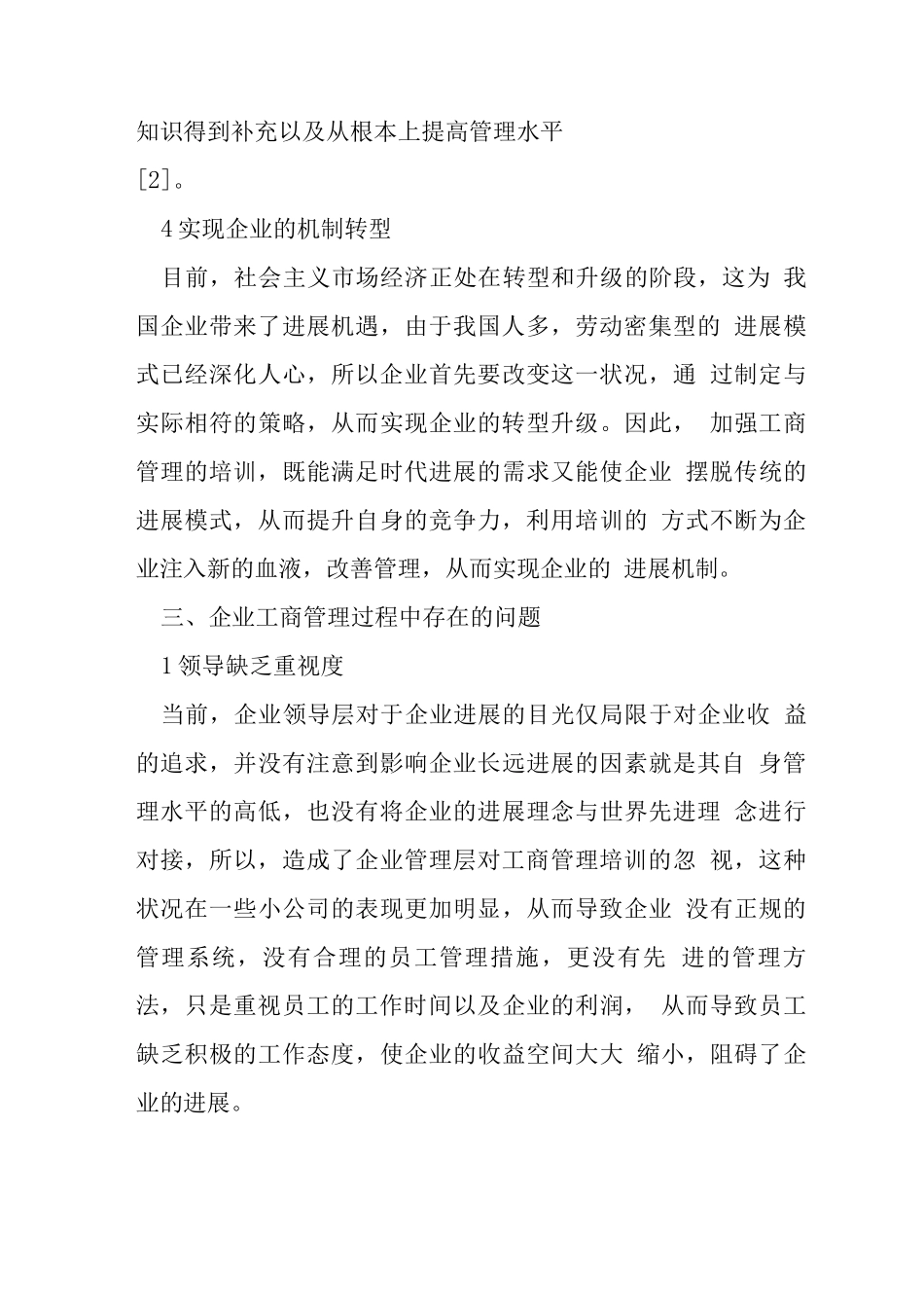 加强工商管理培训提高企业管理水平_第3页