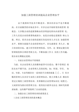 加强工商管理培训提高企业管理水平