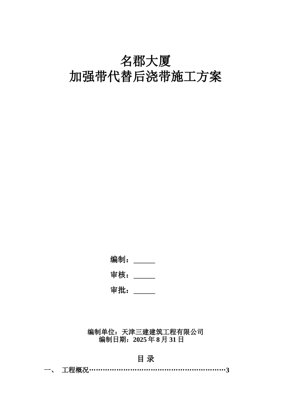 加强带代替后浇带施工方案_第2页