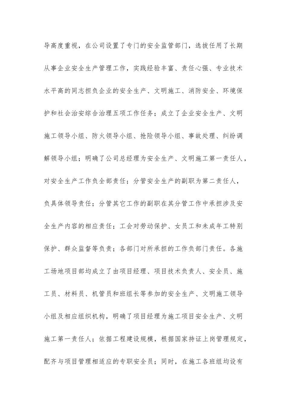 加强建筑施工企业安全生产管理的有效途径_第2页