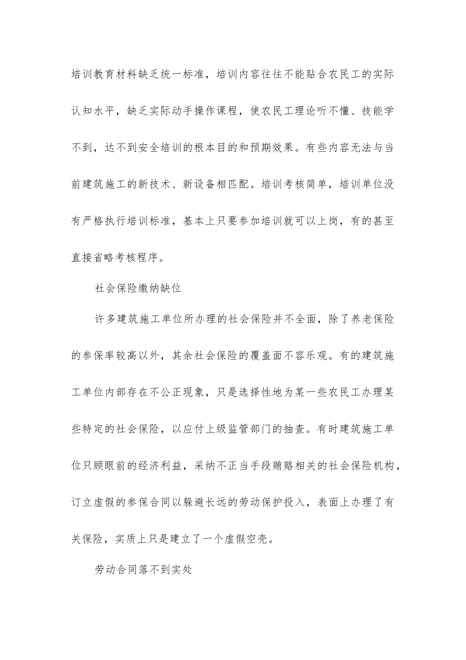 加强建筑业农民工劳动保护_第2页