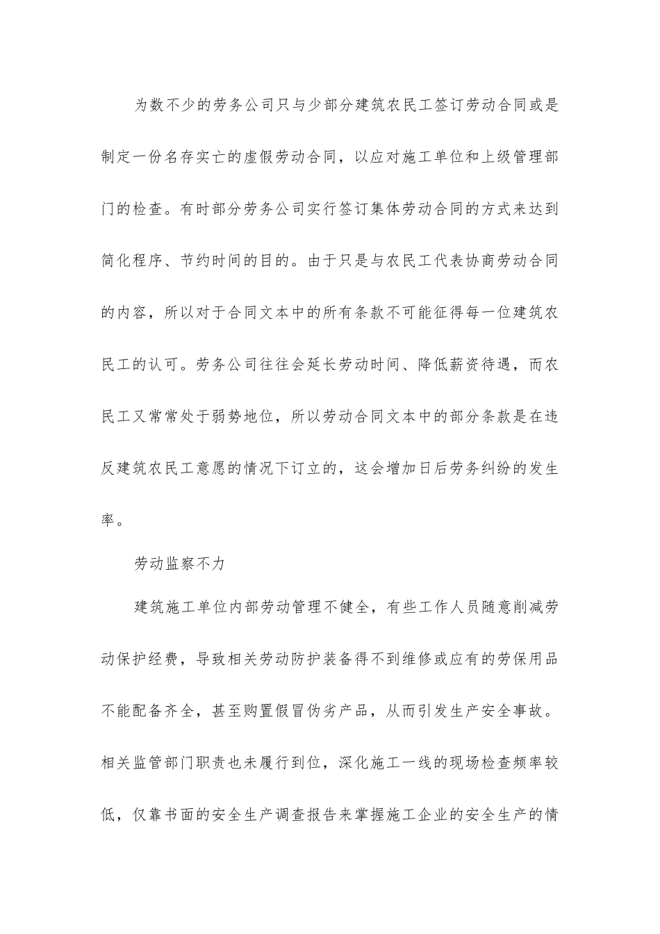 加强建筑业农民工劳动保护_第3页