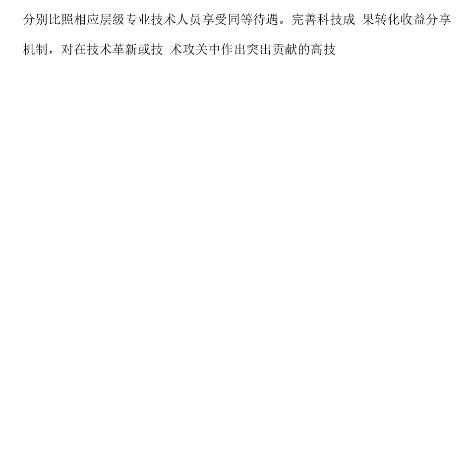 加强技能人才基础工作实施方案_第2页