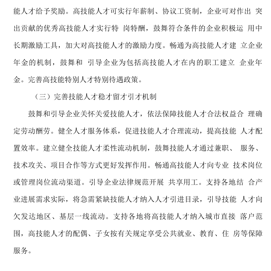 加强技能人才基础工作实施方案_第3页