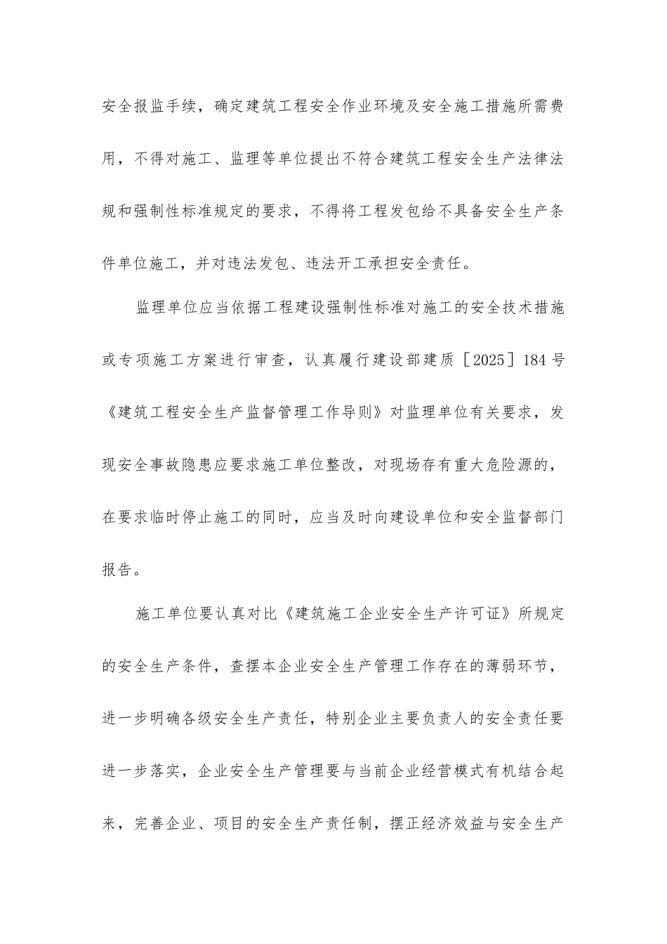 加强建筑施工安全文明要求_第2页