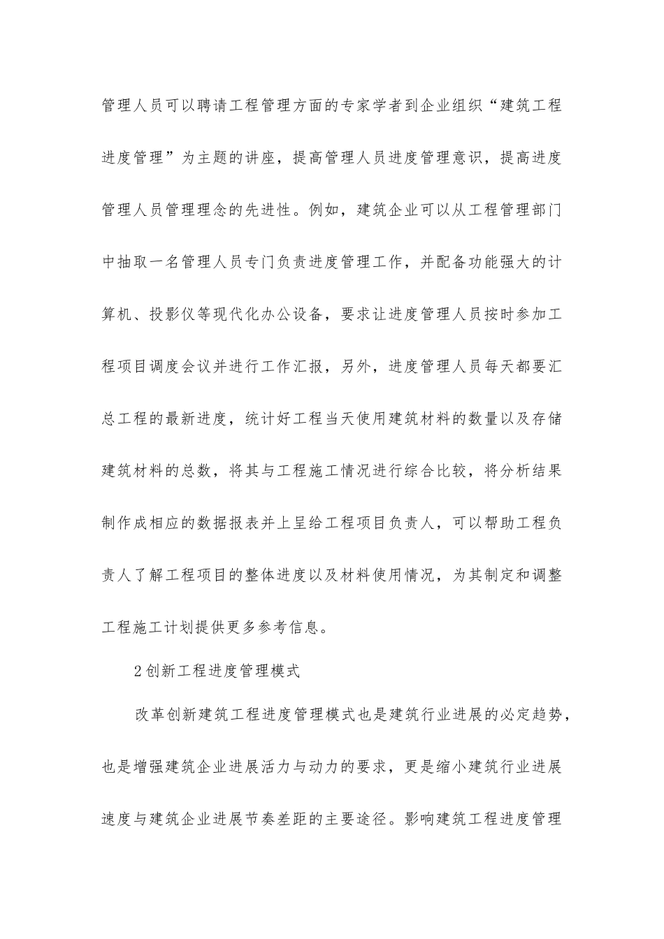 加强建筑工程中的进度管理_第3页