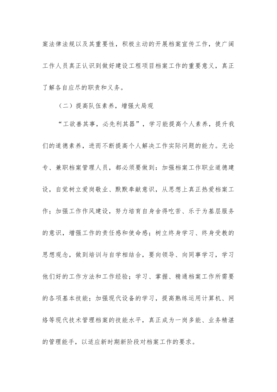加强建设工程项目档案管理的途径_第2页