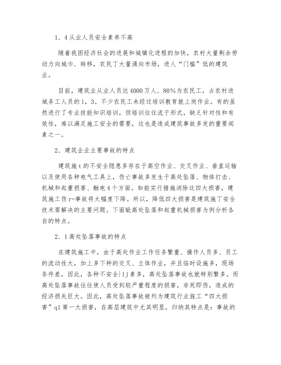 加强建筑施工企业安全管理有效地规避事故风险_第3页