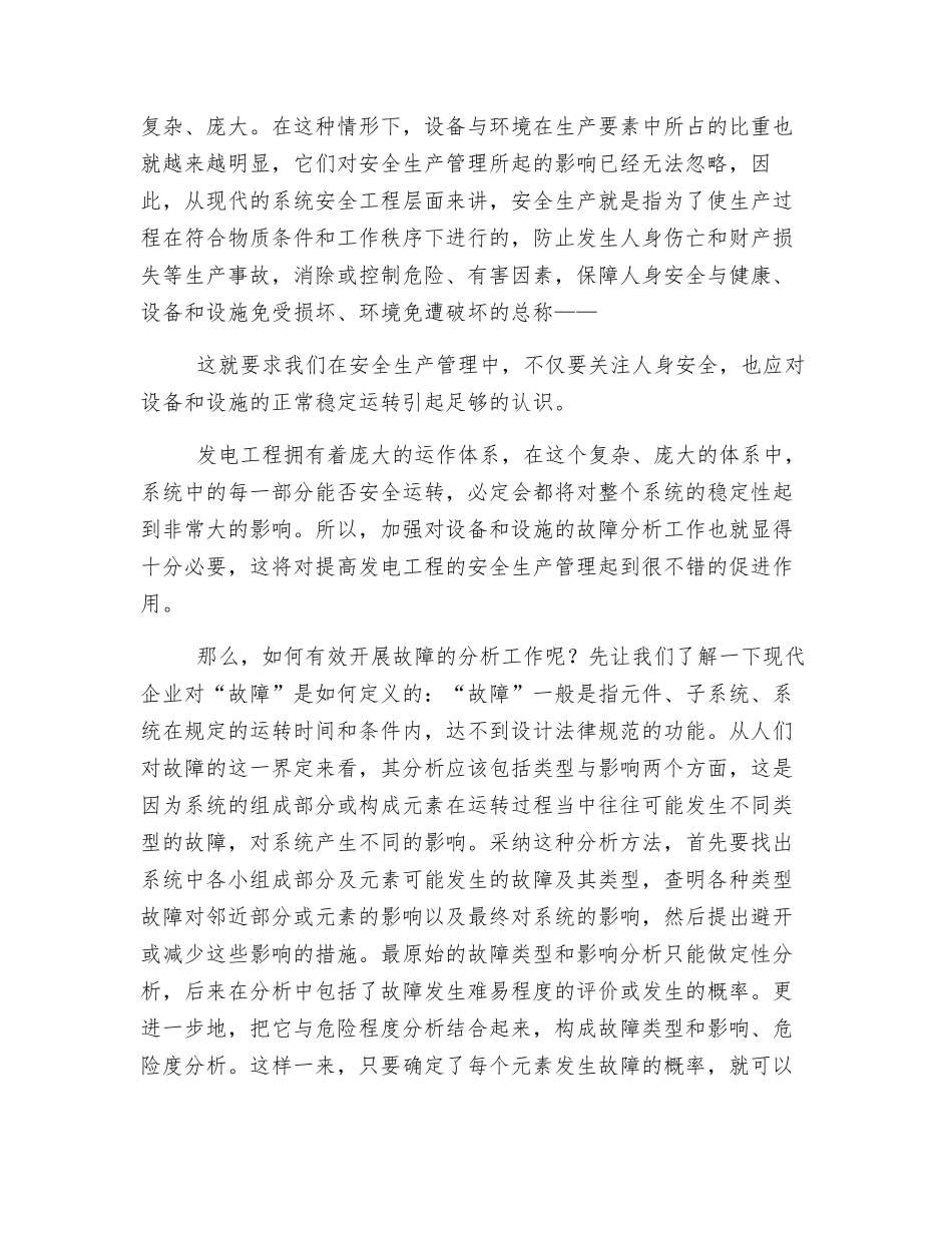 加强故障分析工作-提高安全生产管理_第2页