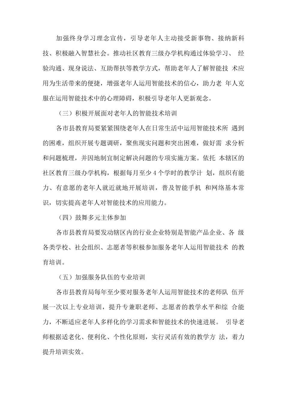 加强教育培训切实解决老年人运用智能技术困难行动方案_第2页