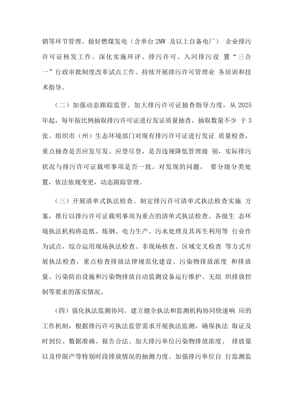 加强排污许可执法监管实施方案_第2页